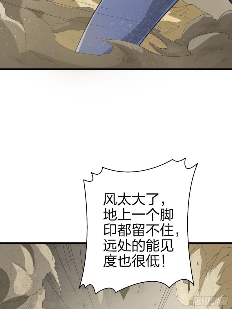 和平精英之秒变战神漫画漫画,116话.沙中秘密6图