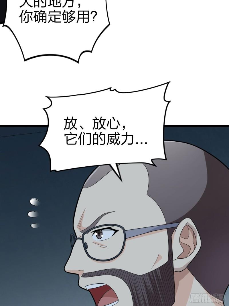 和平精英：描边战神漫画,117话.遭罪91图