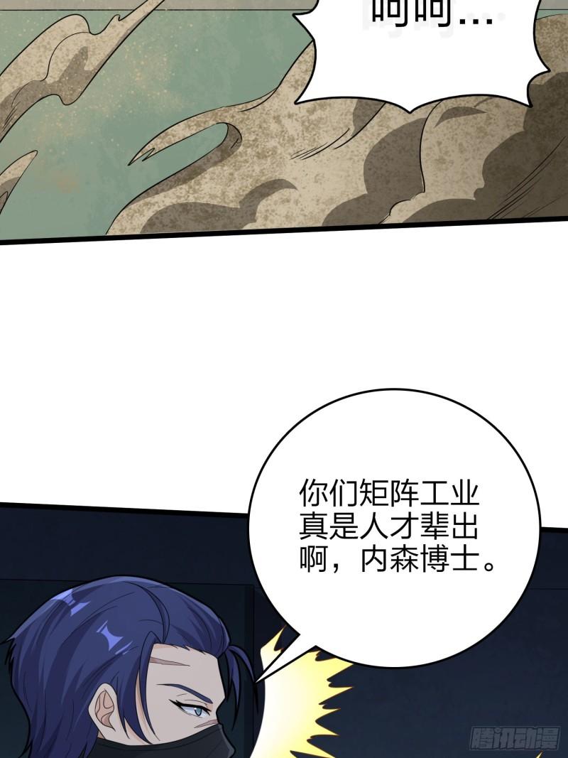 和平精英：描边战神漫画,117话.遭罪81图