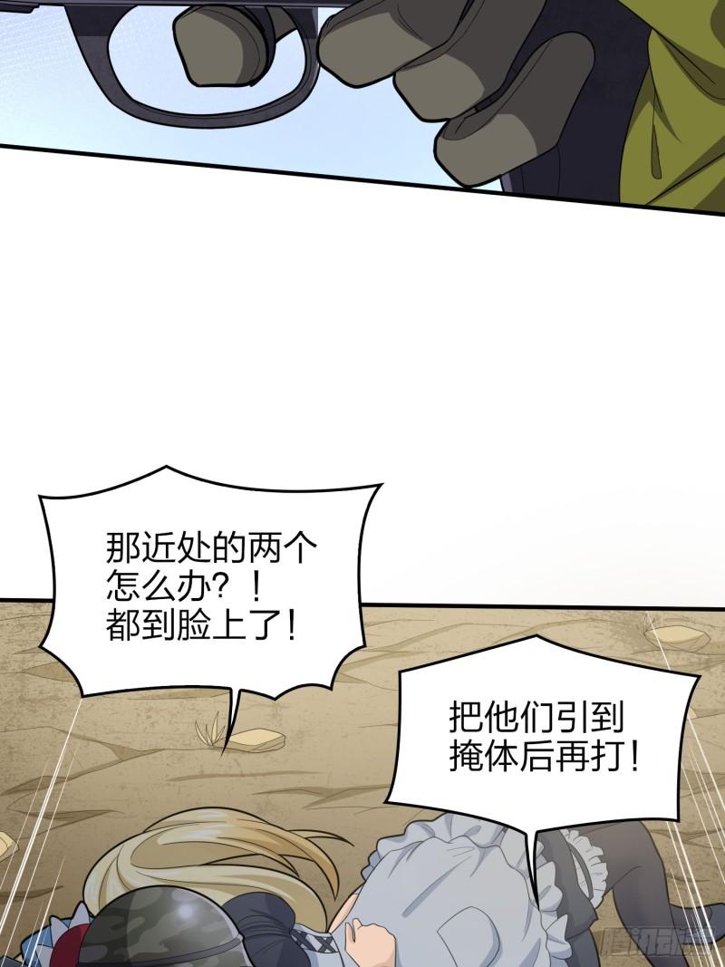 和平精英：描边战神漫画,117话.遭罪29图