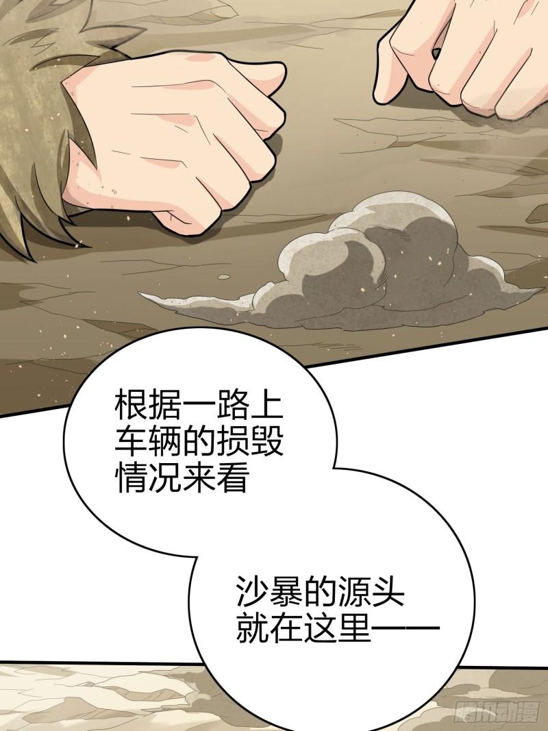 和平精英：描边战神漫画,117话.遭罪76图