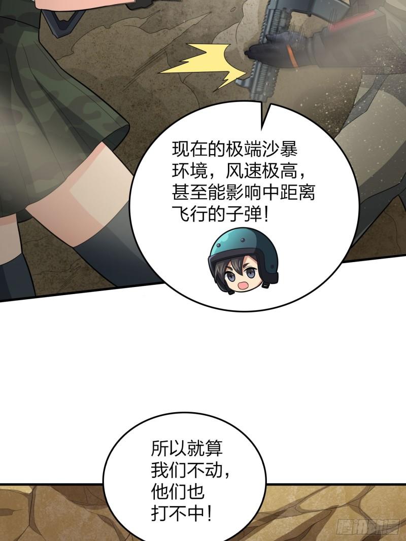 和平精英：描边战神漫画,117话.遭罪20图