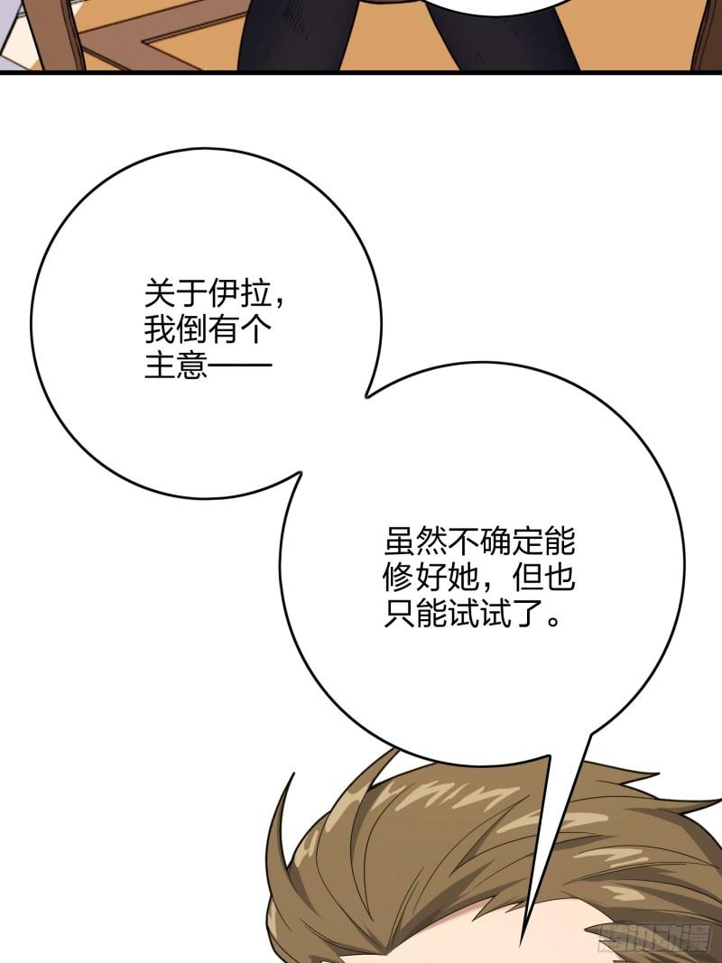 和平精英：描边战神漫画,119话.雨前宁静34图