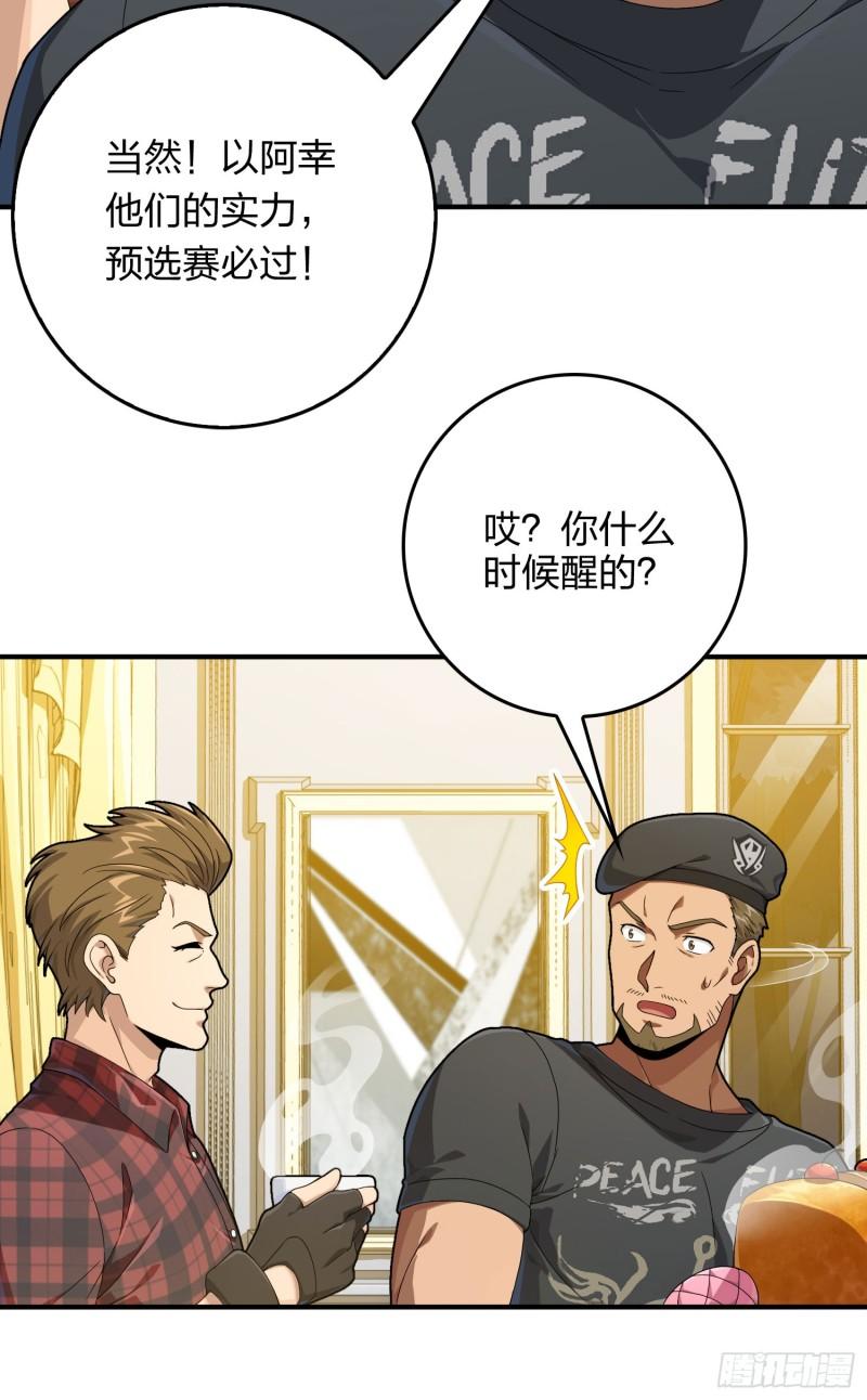 和平精英：描边战神漫画,119话.雨前宁静7图