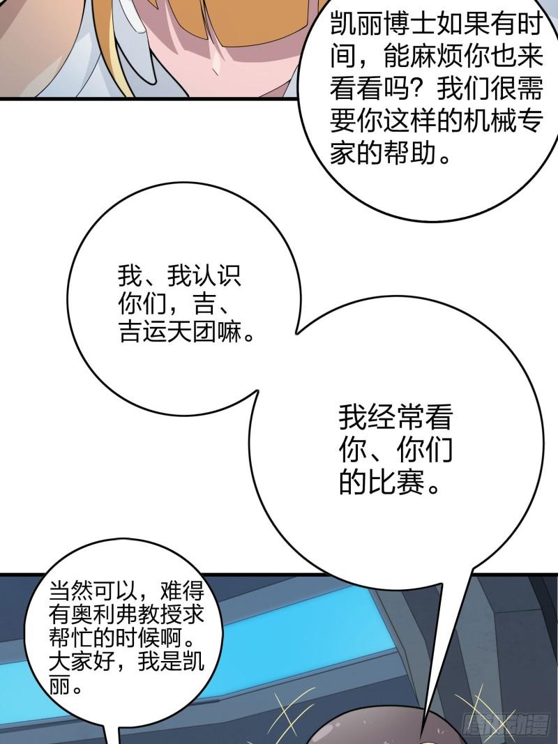 和平精英：描边战神漫画,119话.雨前宁静57图