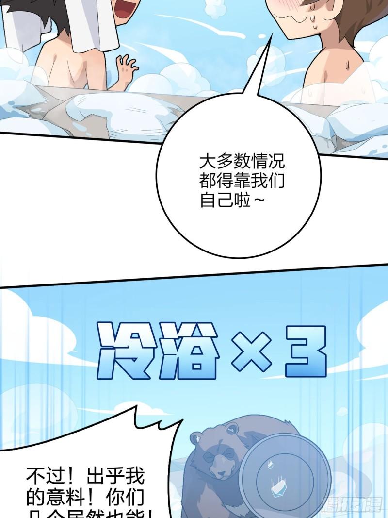 和平精英秒变战神在哪看漫画,121话.混乱的前夜（一）73图