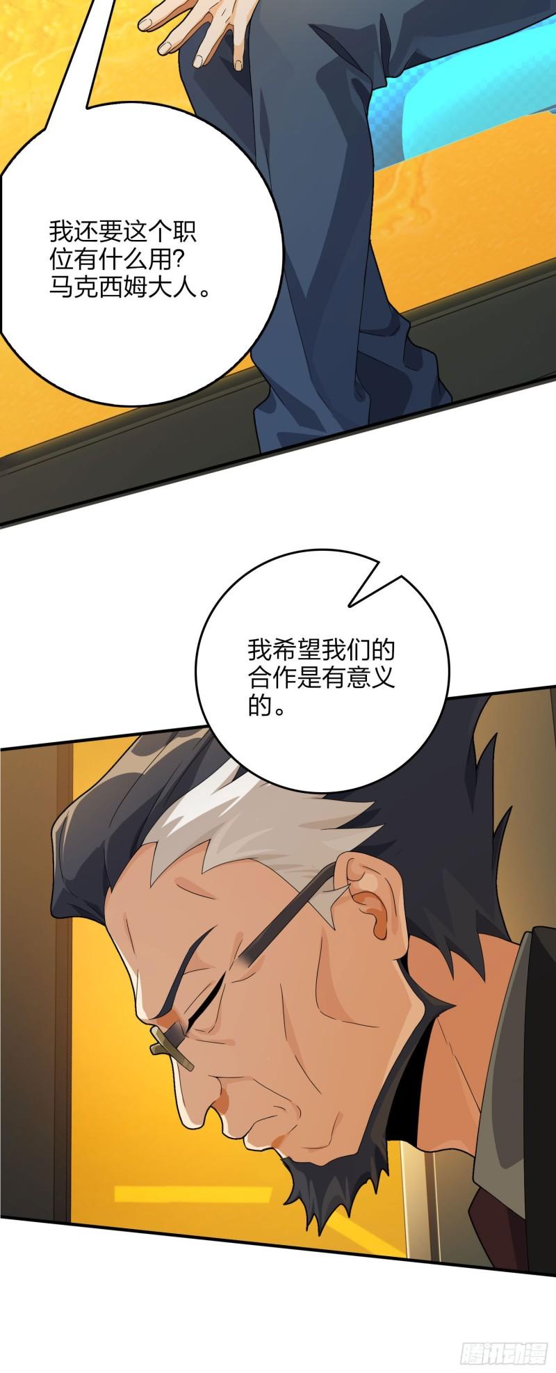 和平精英秒变战神在哪看漫画,121话.混乱的前夜（一）24图