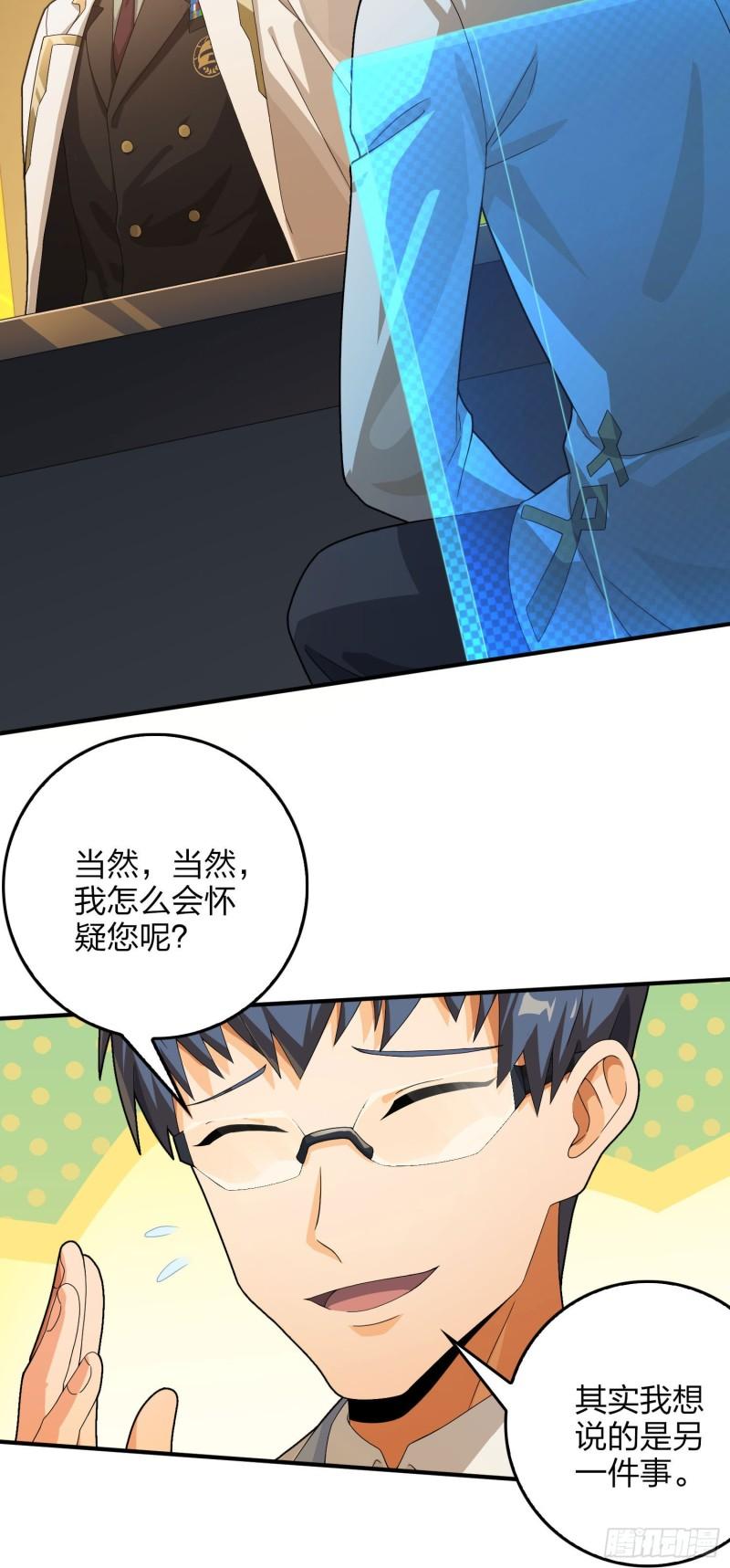 和平精英秒变战神在哪看漫画,121话.混乱的前夜（一）26图