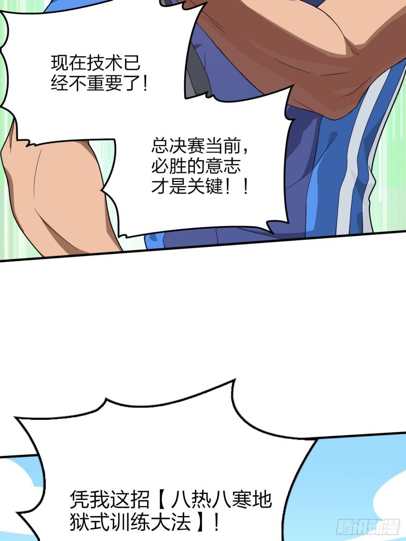 和平精英秒变战神在哪看漫画,121话.混乱的前夜（一）66图