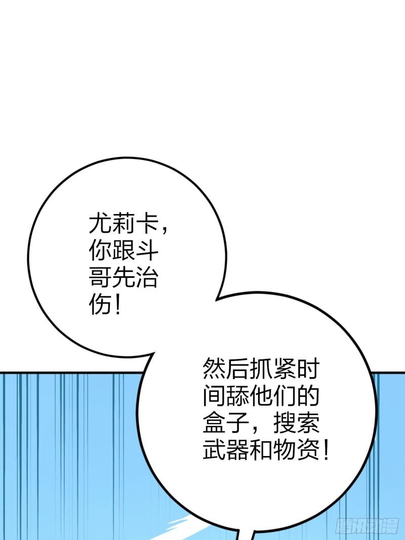 和平精英：描边战神漫画,125话.以命相搏105图