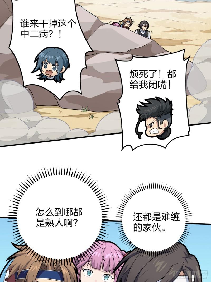 和平精英:描边战神动漫版漫画,126话.突出重围23图