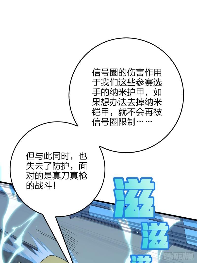 和平精英之秒变战神漫画漫画,127话.小队的选择126图