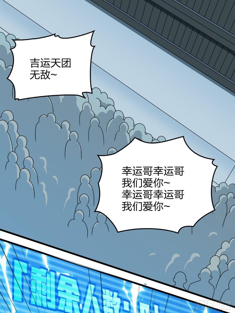 和平精英之秒变战神漫画漫画,127话.小队的选择77图