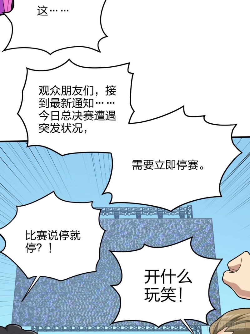 和平精英描边大神漫画漫画,128话.意外来客78图