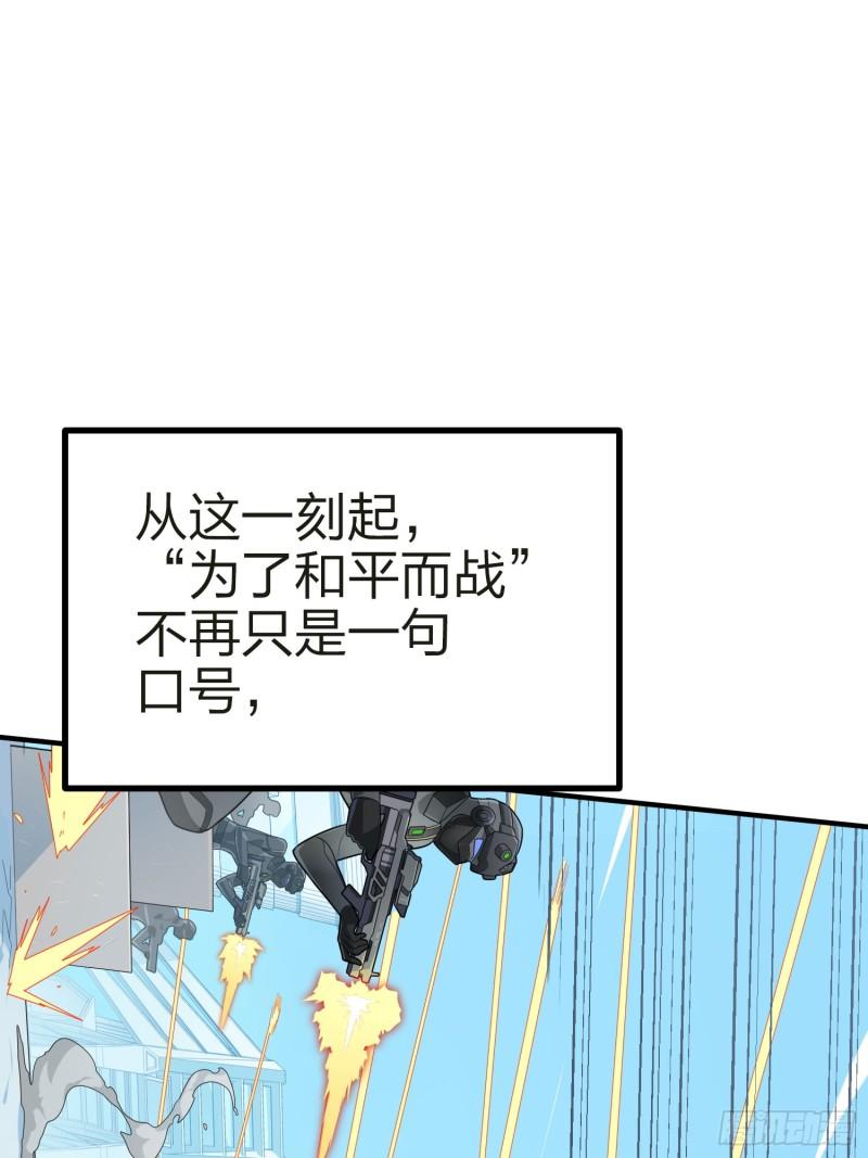 和平精英描边战神漫画第二季漫画,130话.和平的信念86图