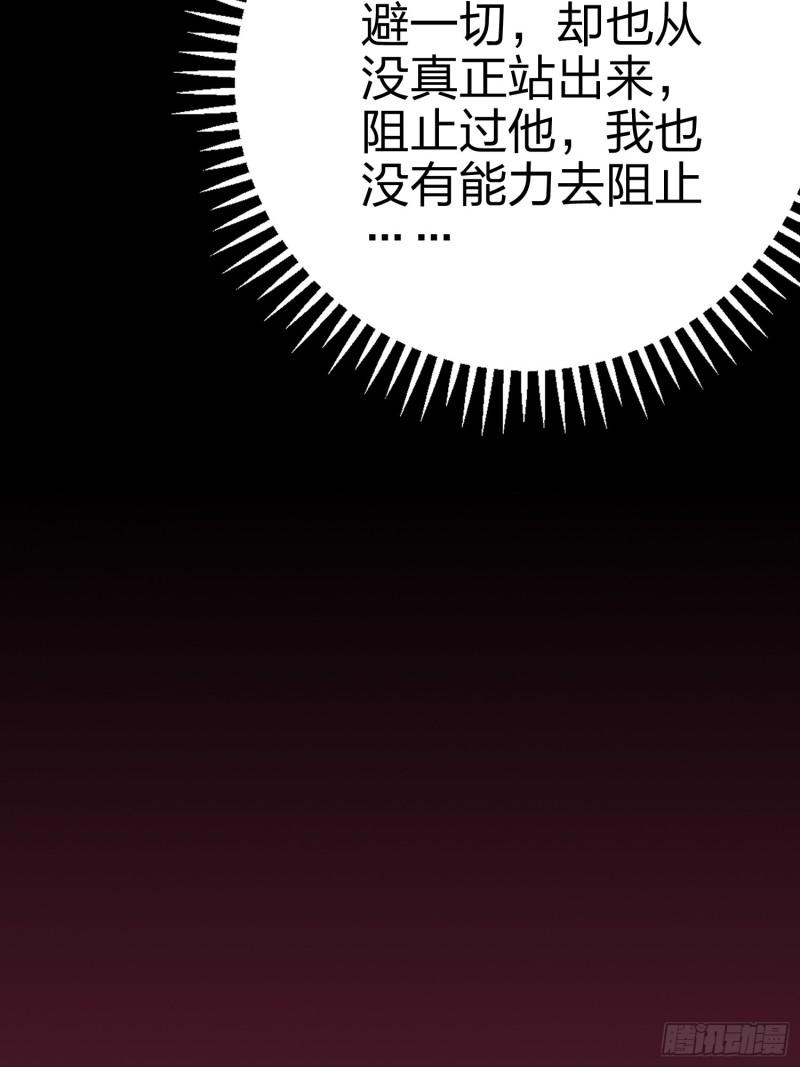 和平精英秒变战神在哪看漫画,132话.终曲残响119图