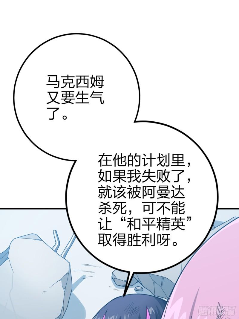 和平精英秒变战神在哪看漫画,132话.终曲残响89图