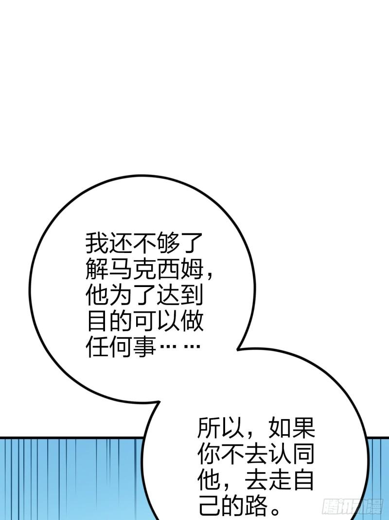 和平精英秒变战神在哪看漫画,132话.终曲残响104图