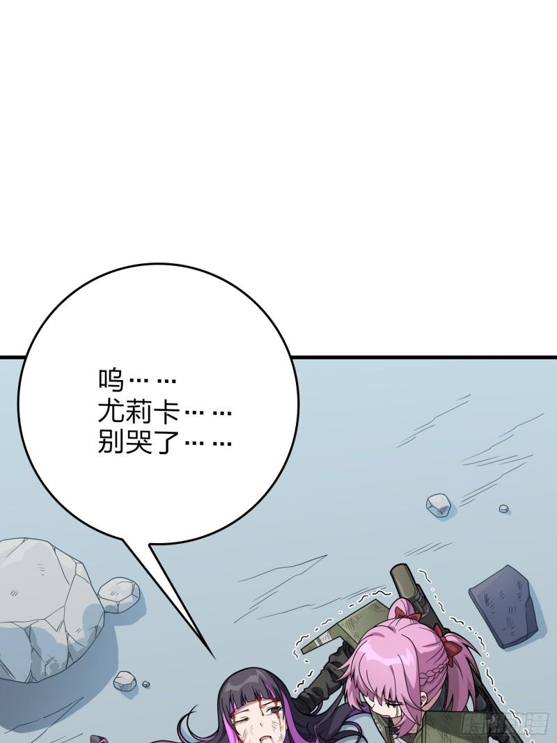 和平精英秒变战神在哪看漫画,132话.终曲残响60图