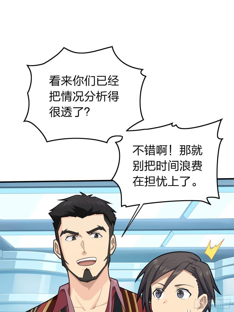 和平精英描边战神漫画第二季漫画,冒险篇07话 缝隙中的光91图