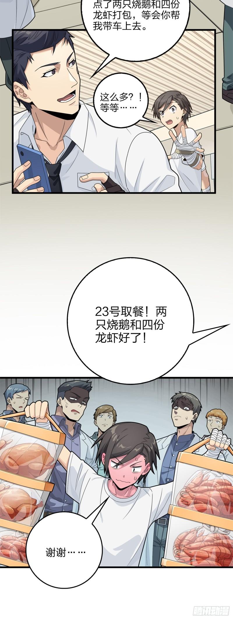 和平精英之秒变战神漫画漫画,冒险篇09话 恐惧之上（二）95图