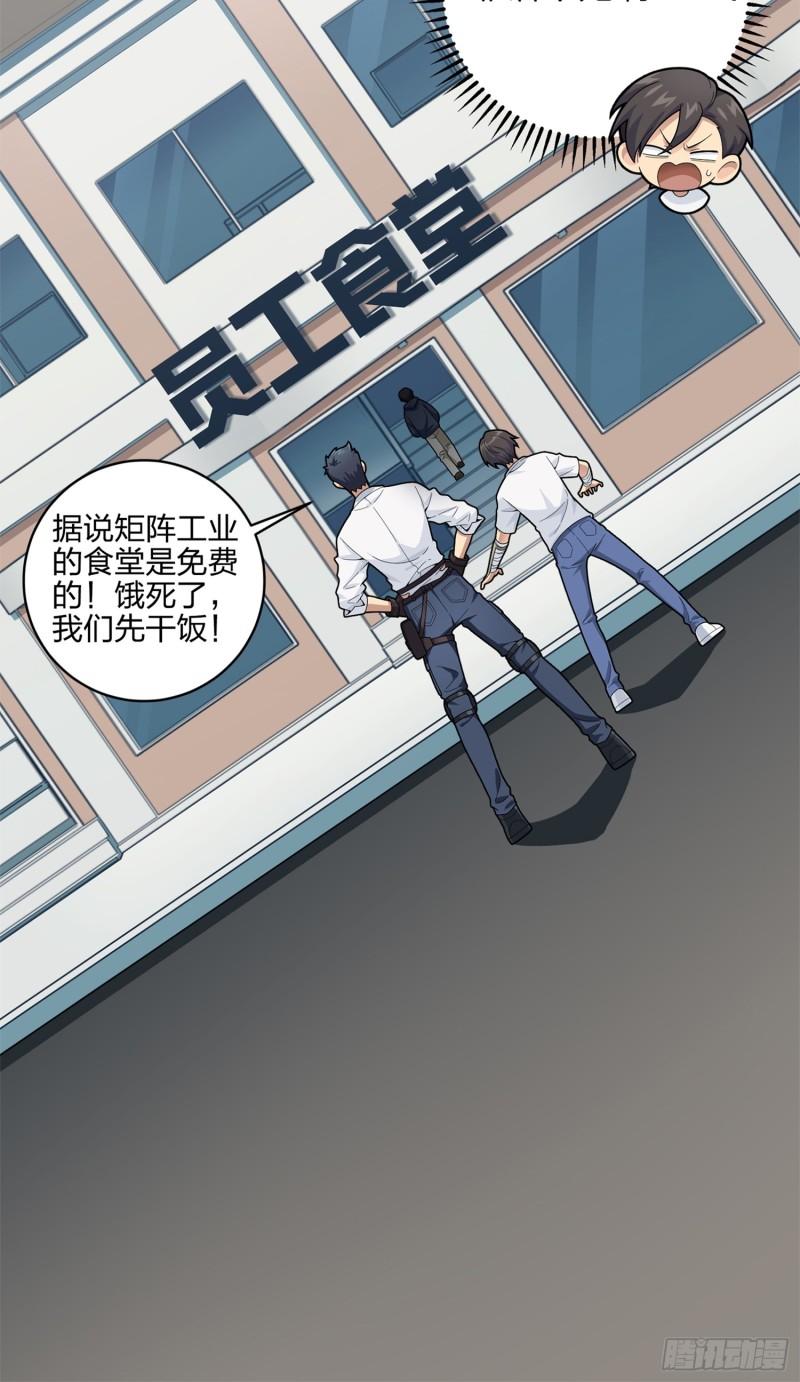 和平精英之秒变战神漫画漫画,冒险篇09话 恐惧之上（二）58图