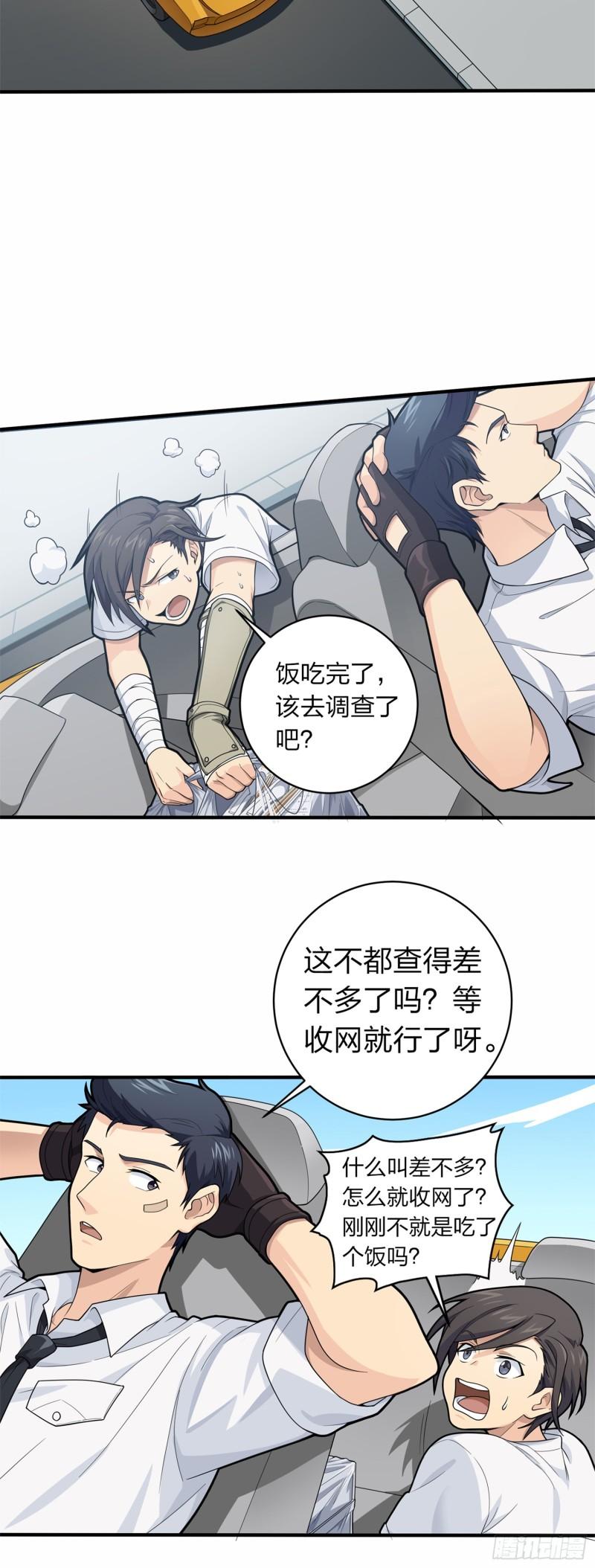 和平精英之秒变战神漫画漫画,冒险篇09话 恐惧之上（二）97图