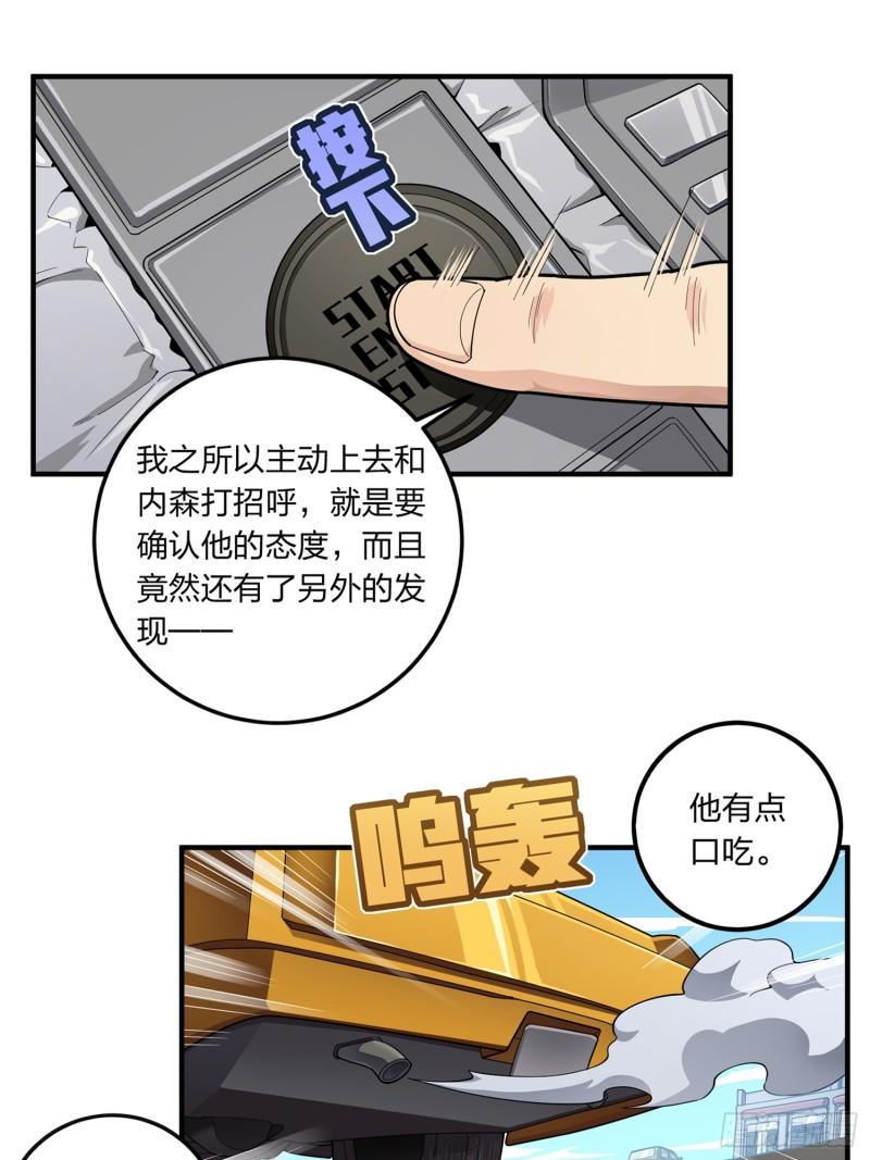 和平精英之秒变战神漫画漫画,冒险篇09话 恐惧之上（二）105图