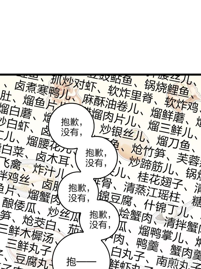 和平精英之秒变战神漫画漫画,冒险篇09话 恐惧之上（二）60图