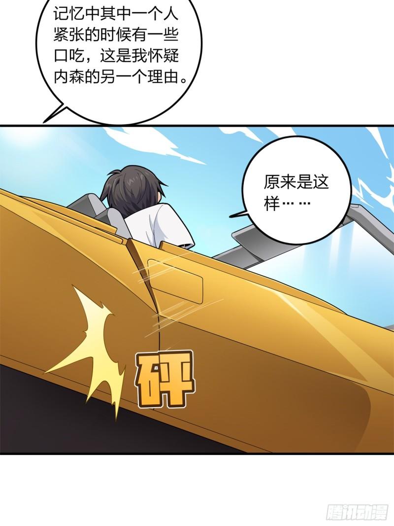 和平精英之秒变战神漫画漫画,冒险篇09话 恐惧之上（二）107图