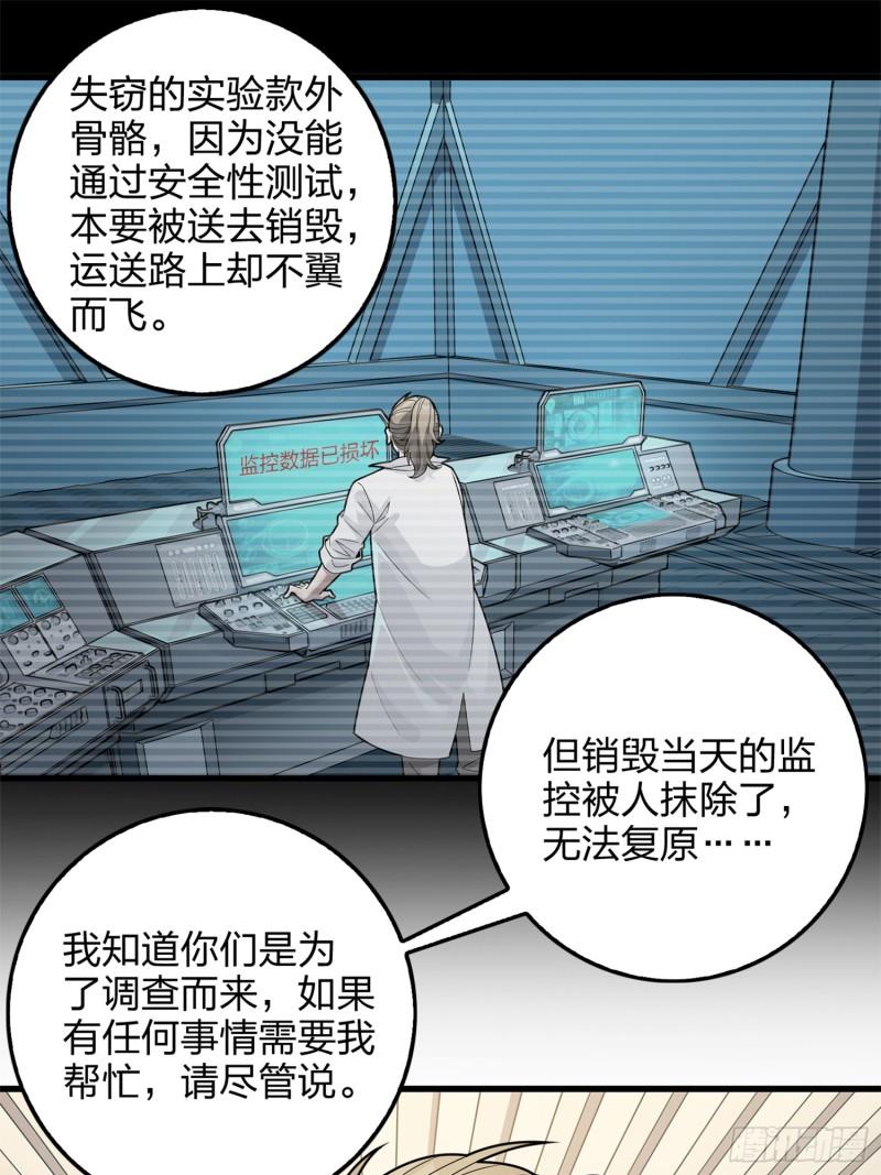 和平精英之秒变战神漫画漫画,冒险篇09话 恐惧之上（二）77图