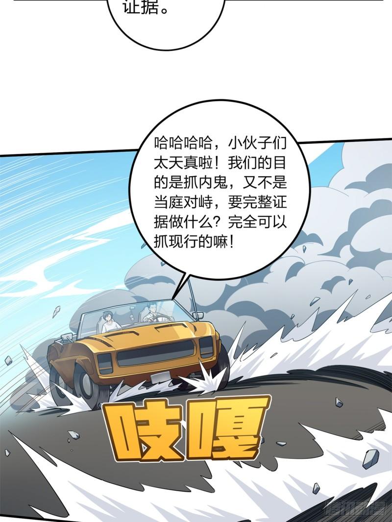 和平精英之秒变战神漫画漫画,冒险篇09话 恐惧之上（二）109图