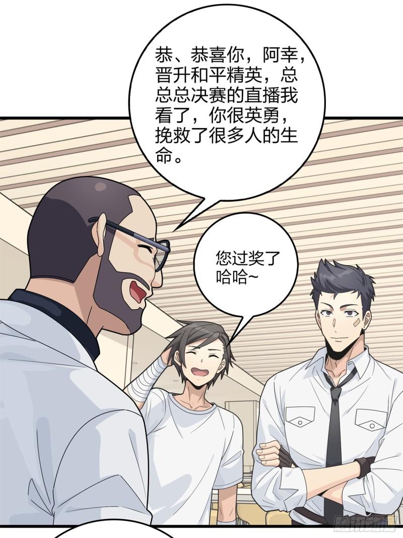 和平精英之秒变战神漫画漫画,冒险篇09话 恐惧之上（二）91图