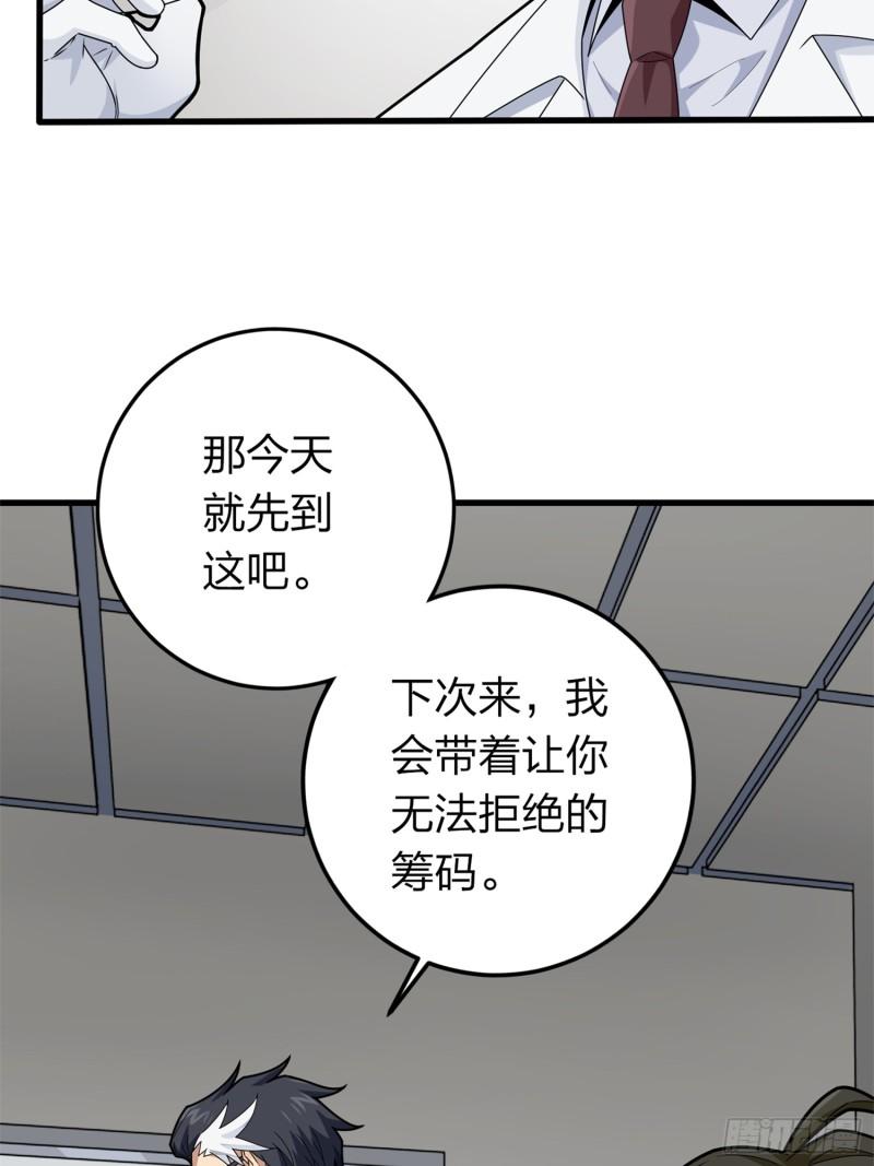 和平精英ss10突变矿场漫画,冒险篇11话 邪恶交易（二）16图