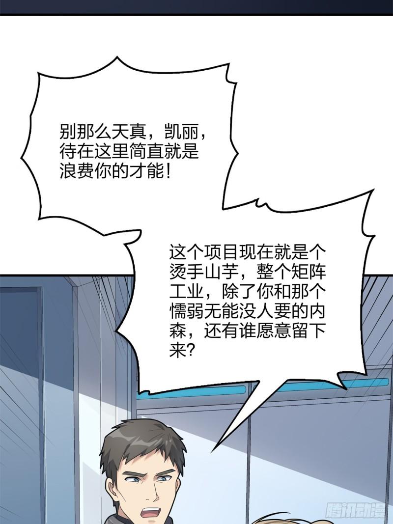 和平精英ss10突变矿场漫画,冒险篇11话 邪恶交易（二）70图