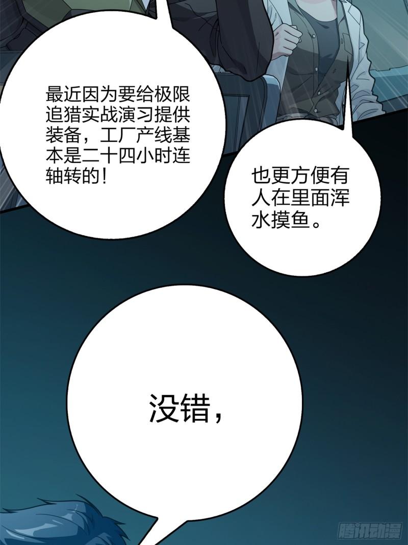 和平精英描边战神漫画第二季漫画,冒险篇12话 战友10图