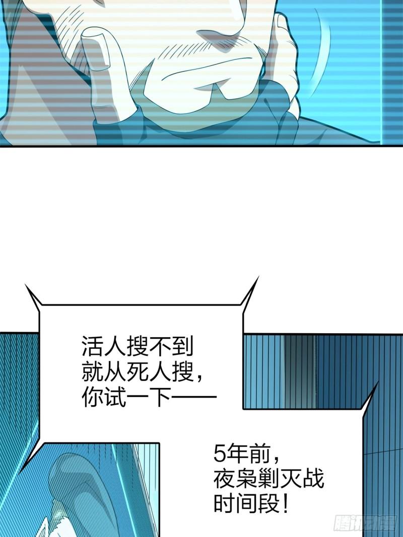 和平精英秒变战神在哪看漫画,冒险篇18话 恶人的默契8图