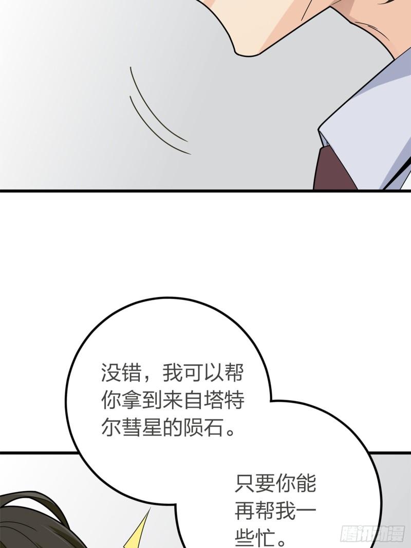 和平精英秒变战神在哪看漫画,冒险篇18话 恶人的默契55图