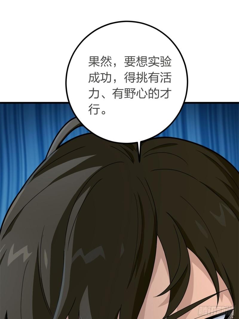 和平精英秒变战神在哪看漫画,冒险篇18话 恶人的默契33图