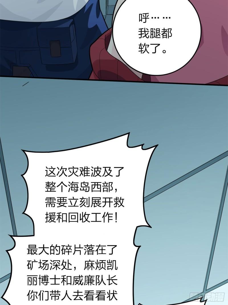 和平精英之秒变战神漫画漫画,冒险篇21话 深渊中的浪漫14图