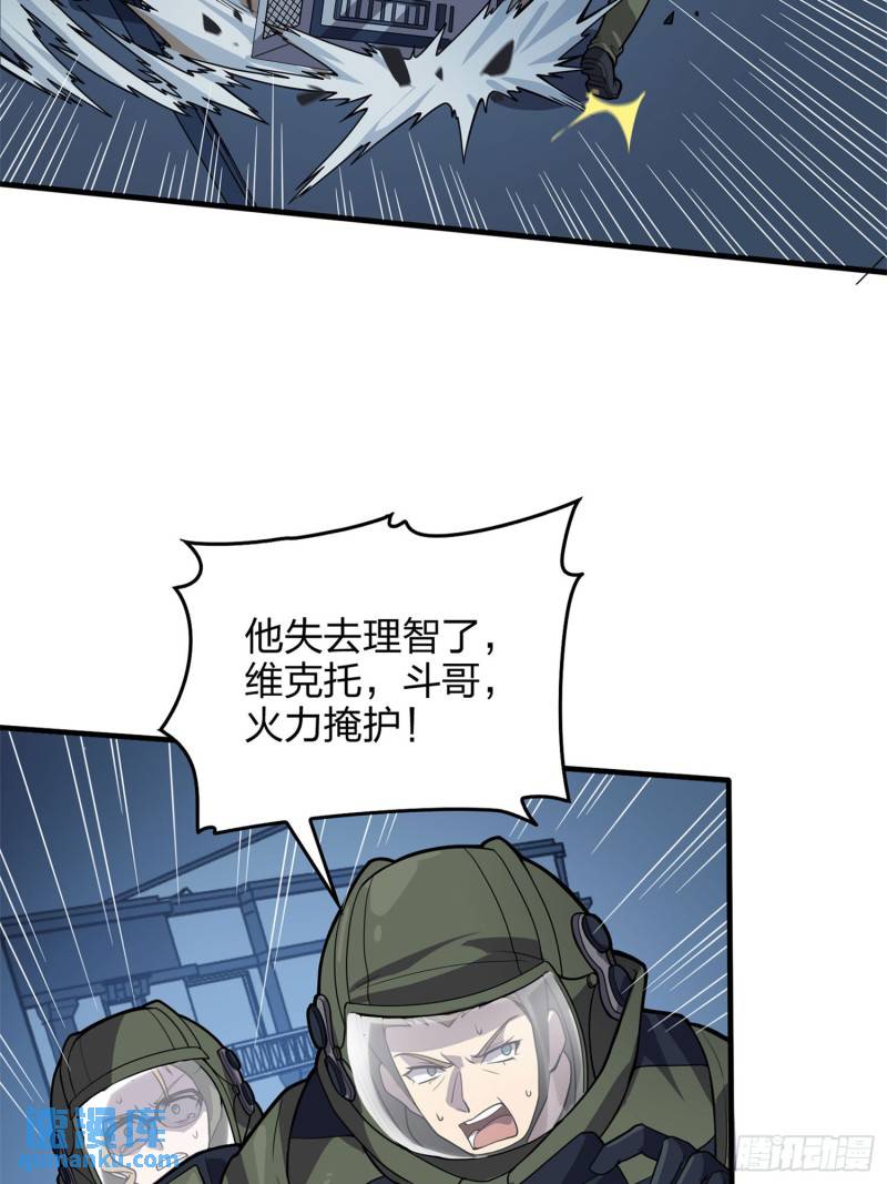 和平精英之秒变战神漫画漫画,冒险篇22话 全力抵抗17图