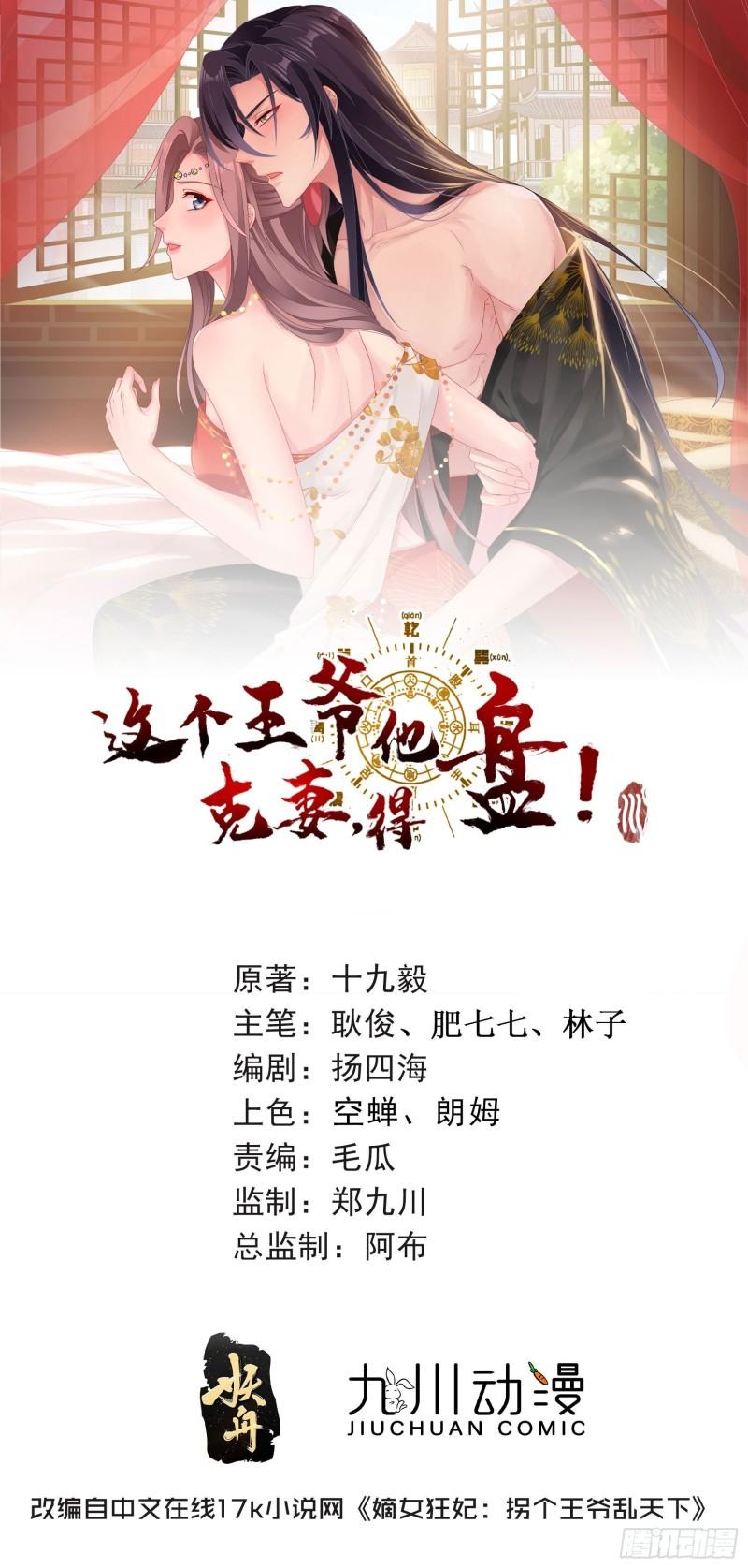 这个王爷他克妻得盘漫画免费下拉式漫画,169 傀将流墨1图