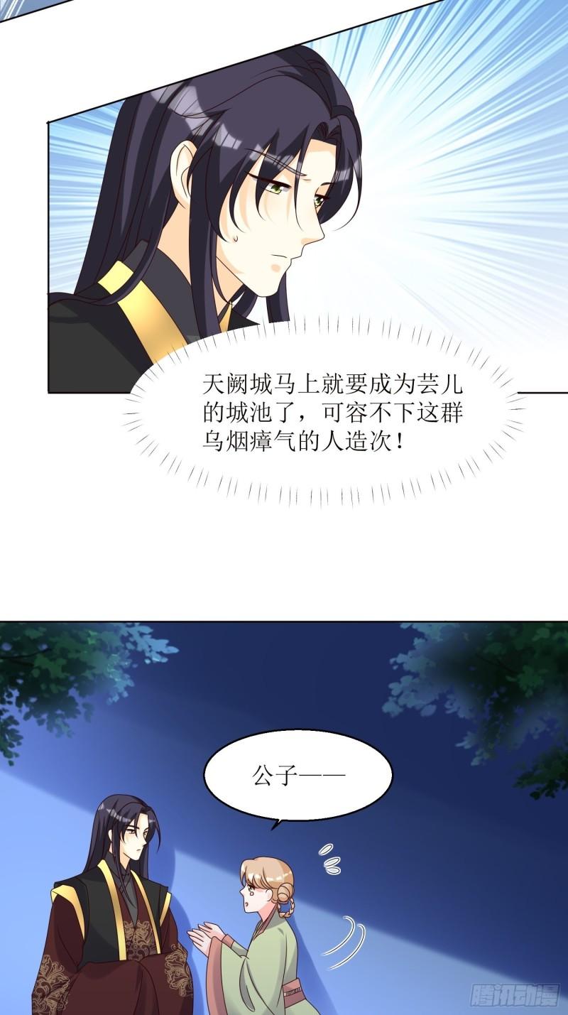 这个王爷他克妻漫画下拉式免费漫画,183 一箭双雕9图