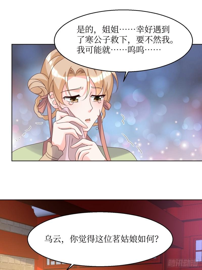 这个王爷他克妻漫画下拉式免费漫画,183 一箭双雕18图