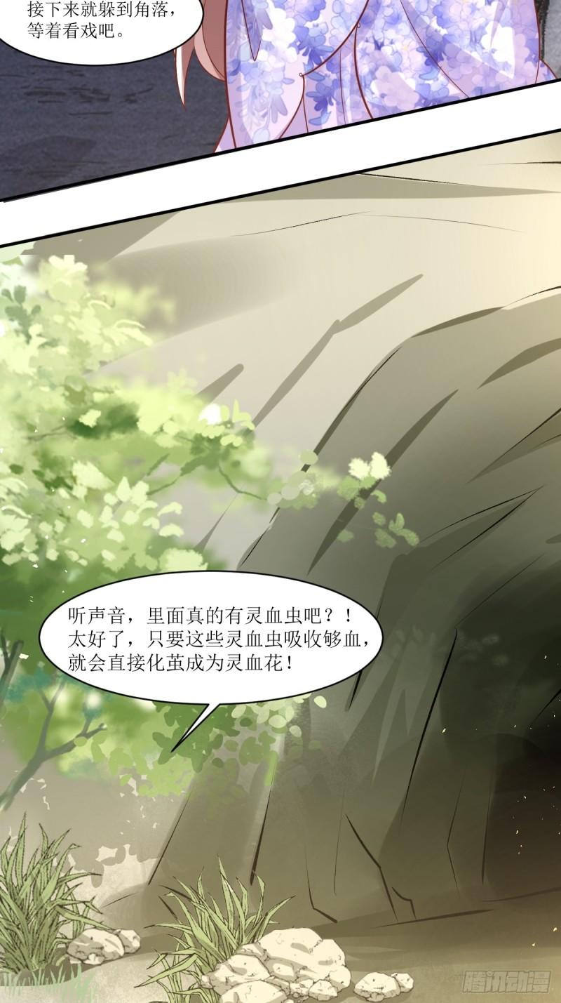 这个王爷他克妻，得盘!漫画,206 反噬15图