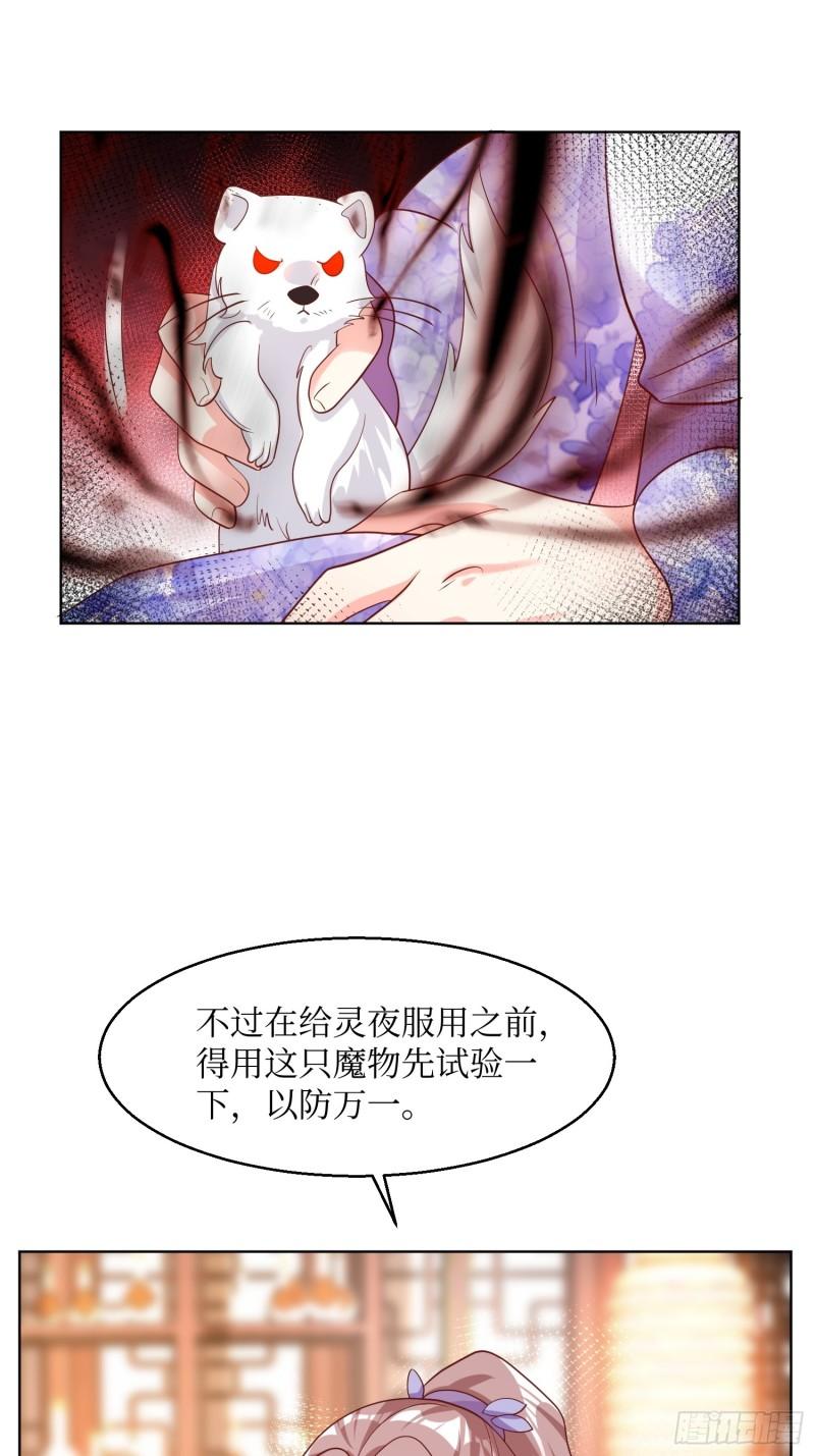 这个王爷他克妻，得盘!漫画,207 放你走的条件30图