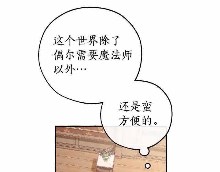 成为伯爵家的废物免费阅读漫画97漫画,第84话 冤种皇太子17图