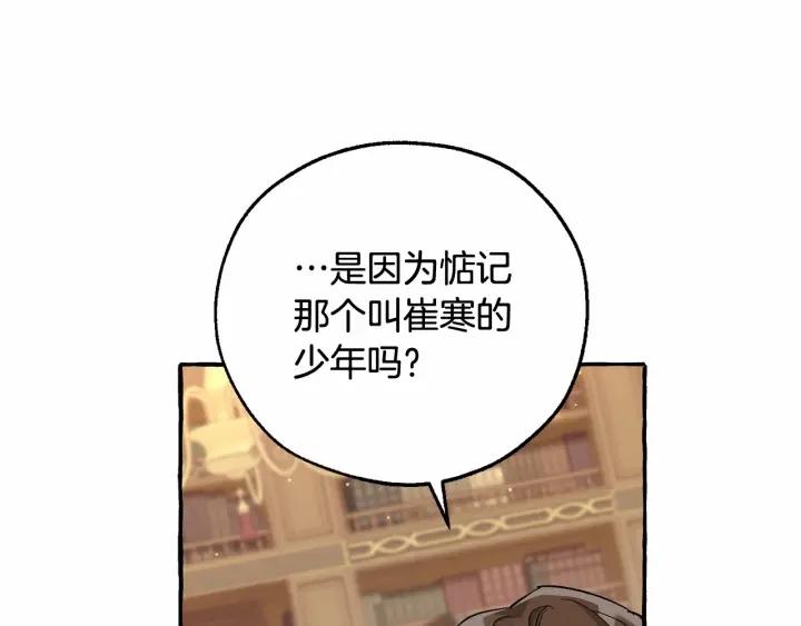 成为伯爵家的废物是双男主吗漫画,第84话 冤种皇太子71图