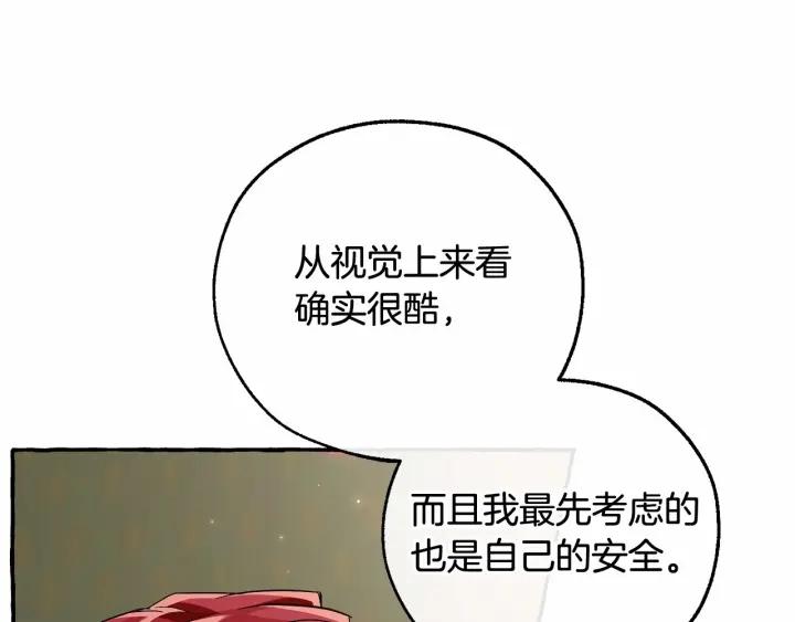 成为伯爵家的废物是双男主吗漫画,第84话 冤种皇太子119图