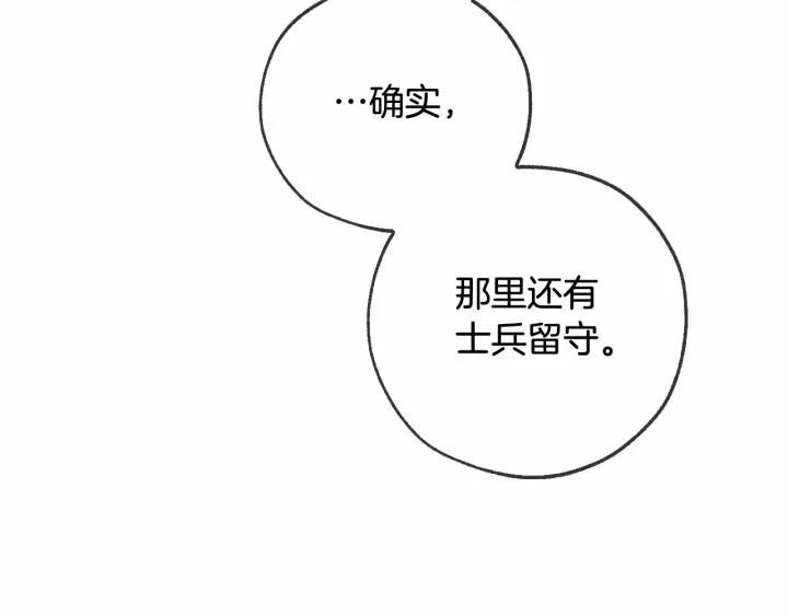 成为伯爵家的废物是双男主吗漫画,第84话 冤种皇太子86图